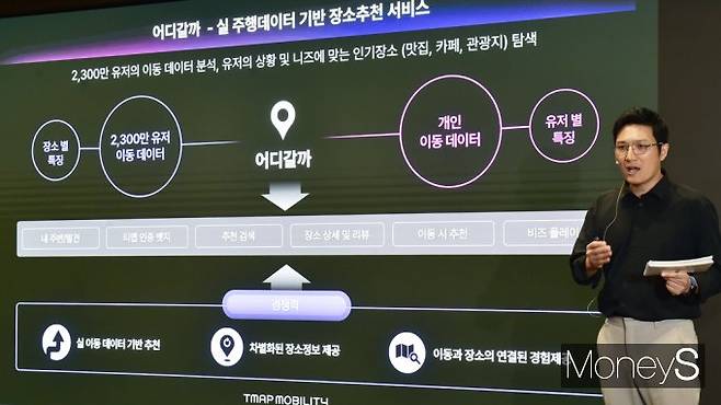 사진은 전창근 프로덕트 담당이 '어디갈까'의 핵심 사업을 소개하는 모습. /사진=임한별 기자(머니S)