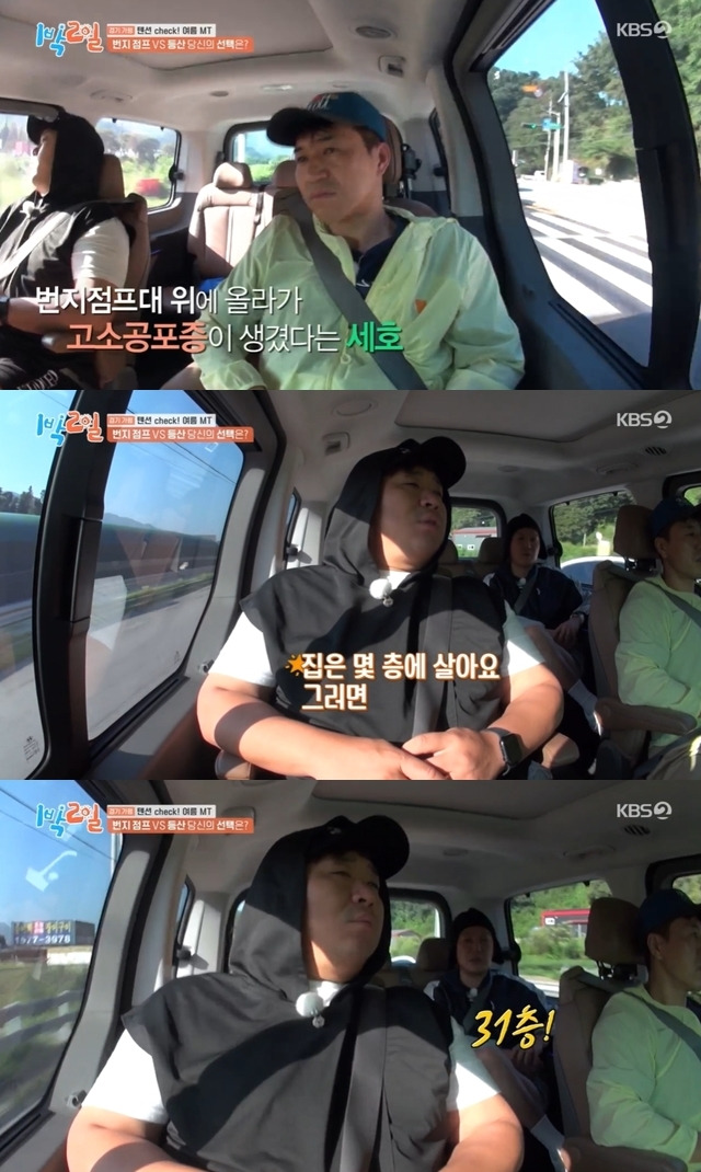 KBS 2TV 예능프로그램 ‘1박2일 시즌4’ 캡처