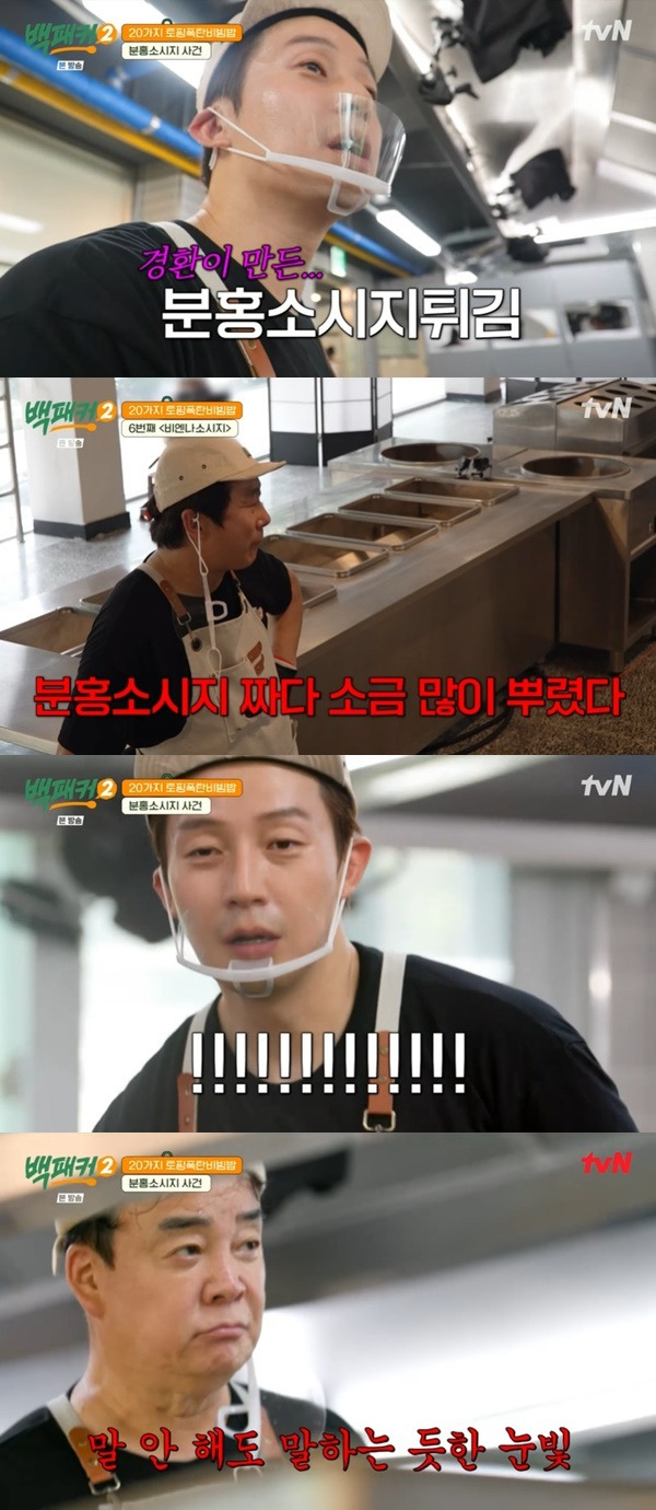 tvN ‘백패커2’ 캡처