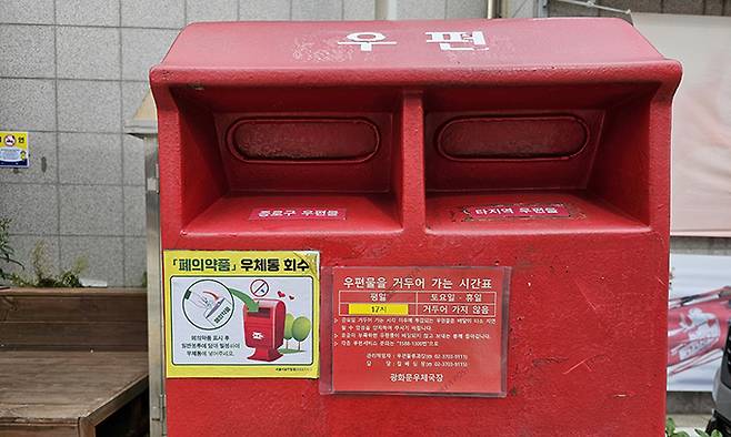 서울 종로구 숭인동의 한 우체통에 ‘폐의약품 회수 안내문’이 붙어 있다. 우정사업본부와 협약이 이뤄진 지역에서는 물약을 제외한 약을 전용봉투나 폐의약품이라고 적힌 봉투에 담아서 우체통에 버릴 수 있다.