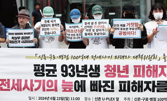 6월 23일 서울 마포구 신촌 유플렉스 앞에서 전세사기 피해자들이 피해를 호소하고 있다. [뉴스1]