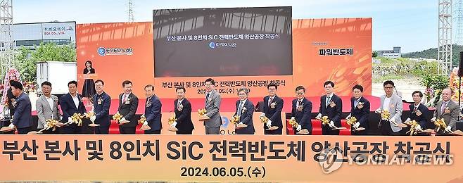 부산 전력반도체특화단지 8인치 SiC 공장 착공 [자료사진] (부산=연합뉴스) 5일 부산 기장군 장안읍 전력반도체 소재부품장비(소부장) 특화단지에서 열린 '아이큐랩 8인치 실리콘카바이드(SiC) 전력반도체 공장 착공식'에서 박형준 부산시장과 강경성 산업통상자원부 1차관 등이 시삽 퍼포먼스를 하고 있다. 2024.6.5 [부산시 제공. 재판매 및 DB 금지] ccho@yna.co.kr