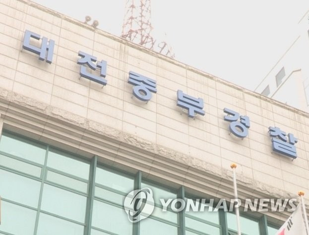 대전 중부경찰서 [연합뉴스TV 캡처]