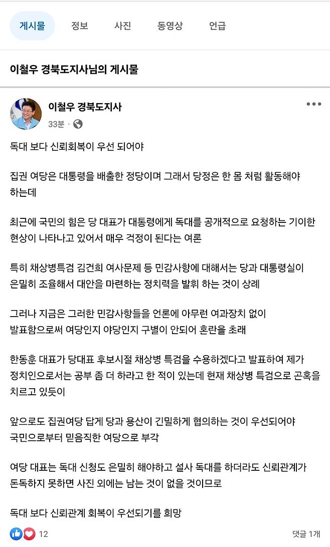 이철우 경북도지사 페이스북 캡처