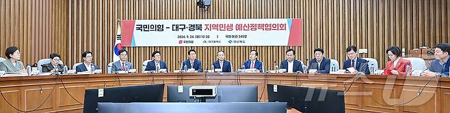 대구시와 국민의힘 지도부는 24일 국회에서 대구시 주요 정책현안과 2025년도 국비 사업을 논의하는 예산정책협의회을 열고 신공항과 취수원 등 핵심 법률안 연내 통과를 위한 여당 차원의 협조와 지원을 요청했다. (대구시 제공) 2024.9.24/뉴스1