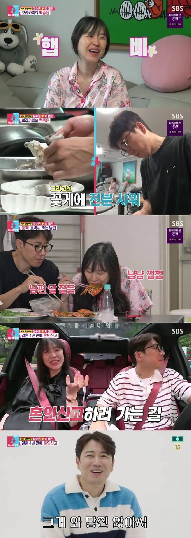 SBS ‘동상이몽2-너는 내 운명’ 사진 | SBS