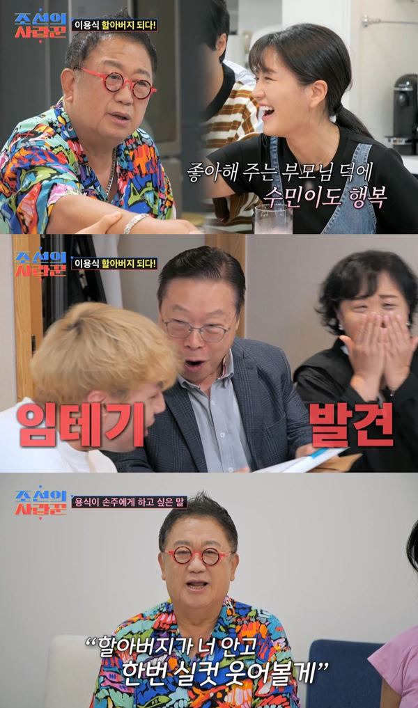 사진 출처= TV 조선 제공 / '조선의 사랑꾼' 방송 화면