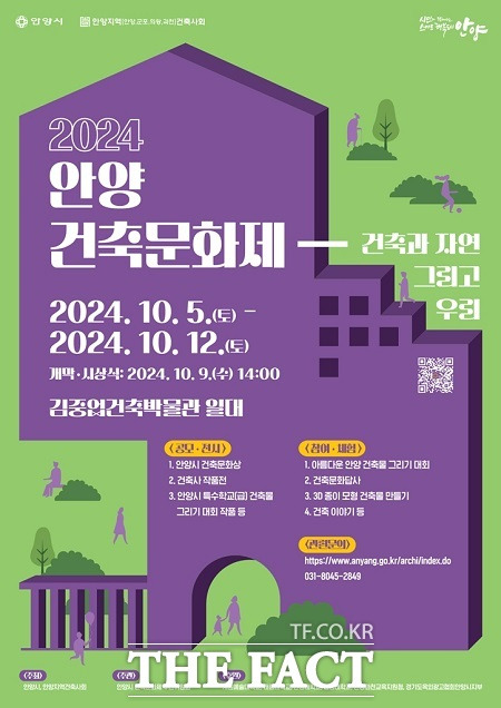 '2024 안양건축문화제' 개최 안내문. /안양시