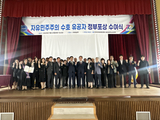 한국자유총연맹 대전시지부는 24일 한국자유총연맹 창립 7주년 기념 2024년 자유민주주의 수호 유공자 정부포상 수여식과 간담회를 개최했다. 한국자유총연맹 대전지부