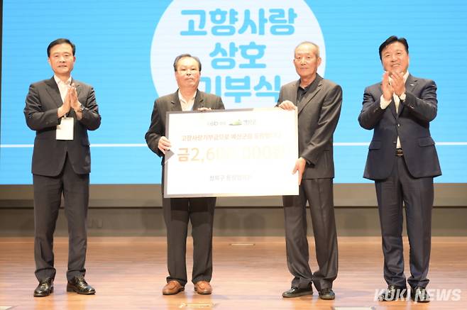 예산군과 서울 성북구 이통장들이 23일 예산 스플라스 리솜에서 고향사랑기부금을 상호 기탁하고 있다.