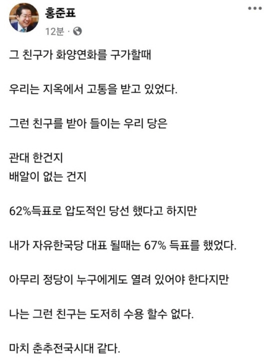 홍준표 대구시장 페이스북 캡처