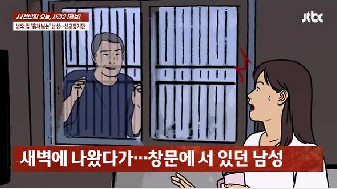 [jtbc '사건반장' 갈무리]