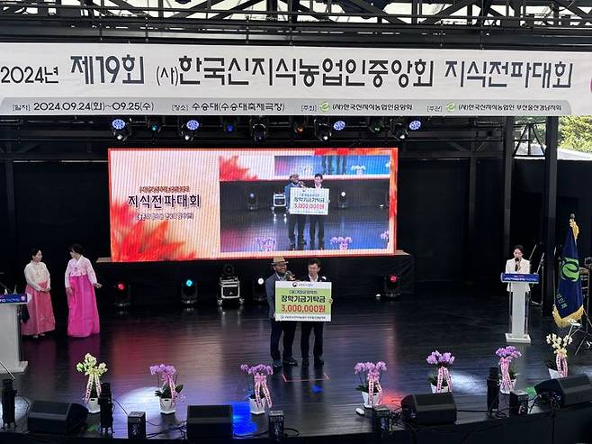 [거창=뉴시스] 거창군청 거창군 제19회 한국신지식농업인 지식전파 대회 거창군에서 개최 *재판매 및 DB 금지 *재판매 및 DB 금지