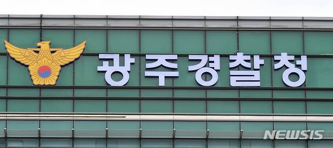 [광주=뉴시스] 광주경찰청. (사진=뉴시스 DB). photo@newsis.com