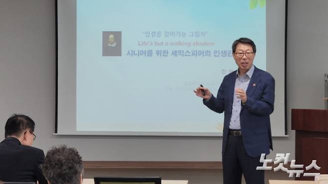 한광석 강원대학교 명예교수가 24일  인문학 공개 강좌에서 '인생은 걸어가는 그림자'라는 주제로 강의를 진행했다.