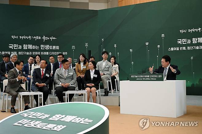 광주 민생토론회 갖는 윤석열 대통령 (광주=연합뉴스) 홍해인 기자 = 윤석열 대통령이 5일 광주과학기술원에서 '첨단기술과 문화로 미래를 디자인하는 광주'를 주제로 스물여덟 번째 '국민과 함께하는 민생토론회'를 하고 있다. 2024.9.5 [대통령실 제공. 재판매 및 DB 금지] hihong@yna.co.kr