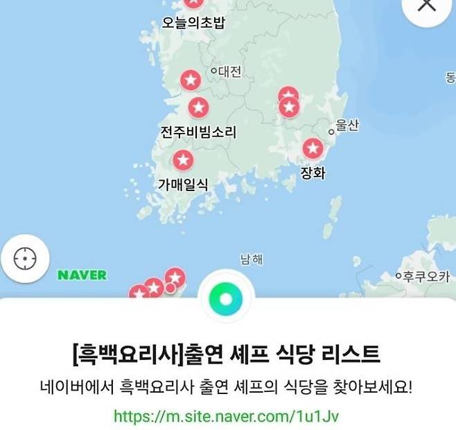 네이버 지도 흑백요리사 리스트 [이미지출처=네이버 캡처]