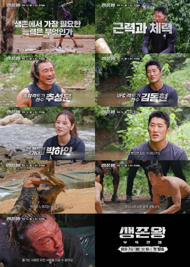 예능 '생존왕 : 부족전쟁' (제공: TV CHOSUN)