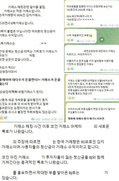 한 텔레그램 채널에서 "B모 거래소의 사업 모델은 이용자들의 청산금에서 나온다"는 폭로가 나왔다. 텔레그램 갈무리.