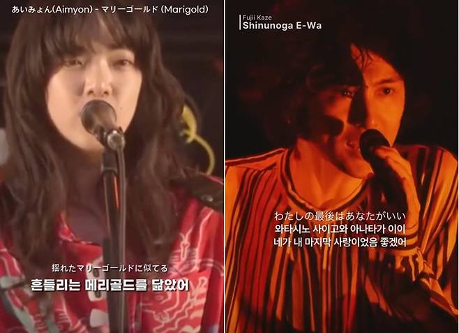 일본 싱어송라이터 아이묜, 후지이 가제의 공연을 한국 누리꾼이 편집한 유튜브 쇼츠 영상이다. 유튜브 영상 캡처