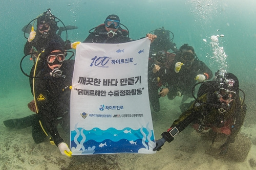 하이트진로가 반려해변 제주 닭머르 해안 수중 정화활동에 참여했다. [자료:하이트진로]