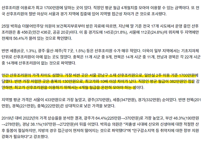 2.png "4개월 월급 꼬박 모아 산후조리원 간다?"…일반실 2주 사용 비용 \'깜놀\'