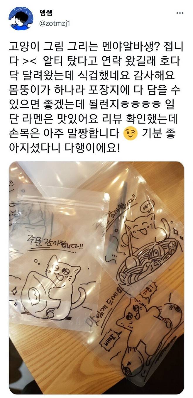 라멘을 시키면 고양이 그림을 주는 가게.jpg