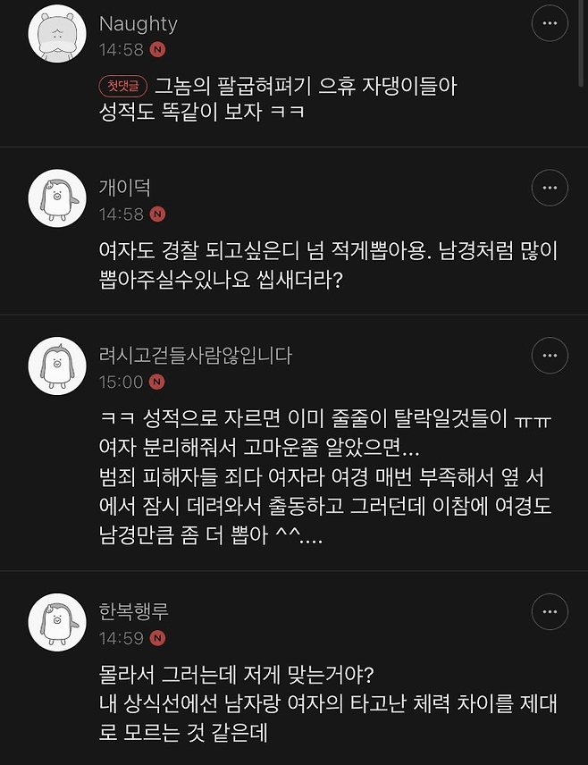 image.png 여경 시험 정자세 팔굽혀 펴기 여시 댓글 반응