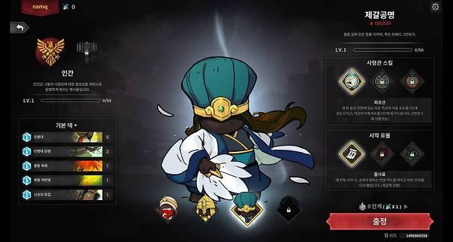 사령관 스킬과 유물을 고를 수 있다