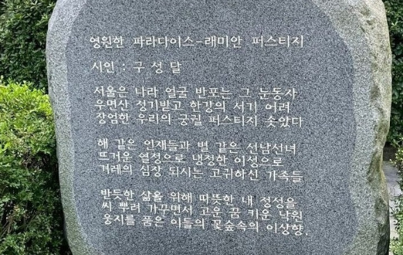 래미안 퍼스티지 아파트 시비 [사진=온라인 커뮤니티]