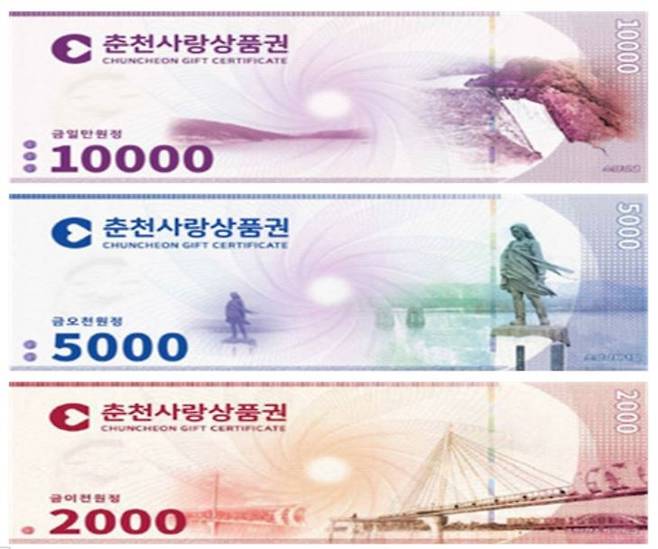 지류형 춘천사랑상품권. 춘천시 제공