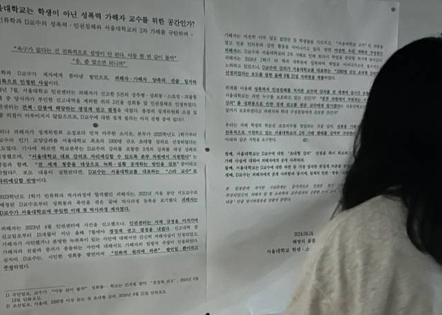 24일 서울대학교 사회대학 인근 게시판에 대학원생에게 성희롱을 한 교수를 초대형 강의 담당자로 검토 중인 학교를 비판하는 성명서가 붙어 있다. 서울대 학생소수자인권위원회 제공