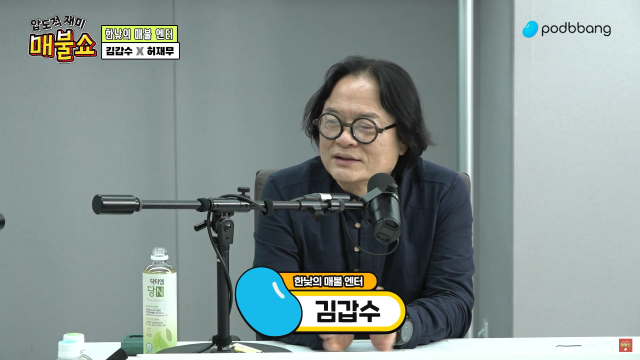 김갑수가 곽튜브 대리사과 논란에 대해 얘기하고 있다. / 유튜브 '매불쇼' 갈무리