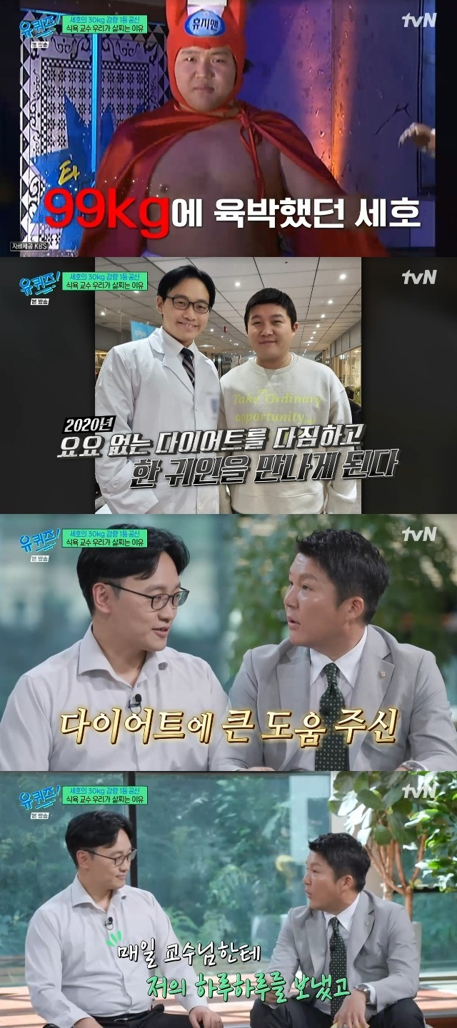 tvN ‘유 퀴즈 온 더 블럭’ 캡처