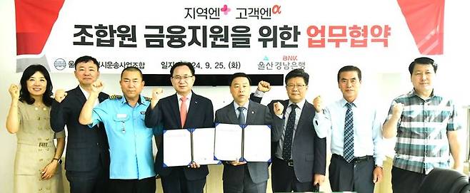 [울산=뉴시스] BNK경남은행 이상봉 부행장과 울산개인택시운송사업조합 박영웅 이사장 등이 25일 조합사무실에서 금융지원을 위한 업무 협약을 맺고 있다. (사진=경남은행 제공) *재판매 및 DB 금지