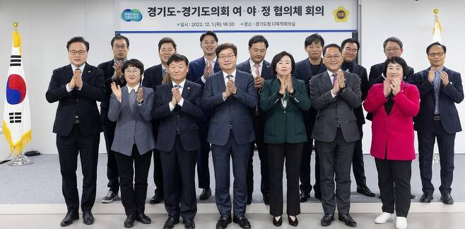 2022년 경기도와 경기도의회의 여·야·정 협의체 첫 회의 직후 참석자들이 기념촬영을 하고 있다. 경기도의회 제공