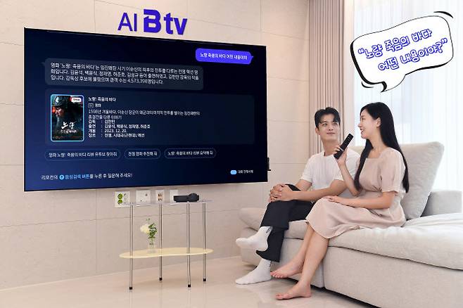 ‘Btv 에이닷’ 화면. 사진=SK브로드밴드