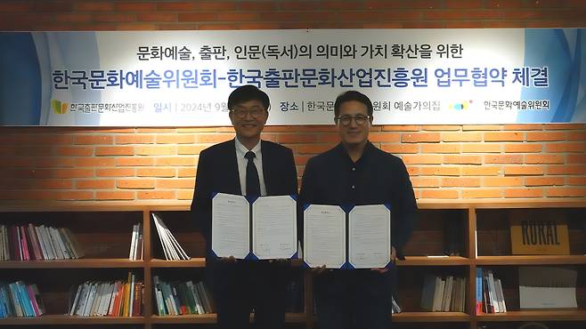 24일 한국문화예술위원회-출판산업진흥원 MOU 체결식. 김준희 출판진흥원 원장(왼쪽)과 정병국 한국문화예술위원회 위원장. (한국문화예술위원회 제공)