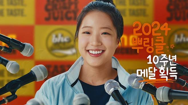 bhc 치킨과 신유빈과 함께한 '뿌링클' 10주년 기념 TV 광고(bhc 치킨 제공).