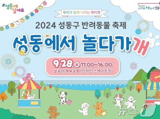 성동구, 반려동물 축제 진행(성동구 제공)