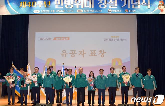 지난해 열렸던 제48주년 민방위대 창설기념식 행사. (행정안전부 제공)2023.9.22/뉴스1