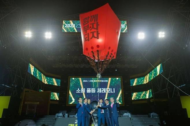 2023 리치리치 축제 개막식 소원 풍등. [이미지제공=의령군]