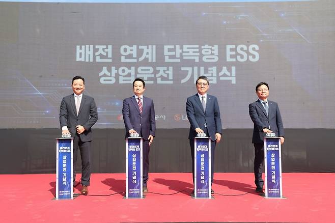 배전 연계 단독형 ESS 상업운전 기념식./LG에너지솔루션 제공