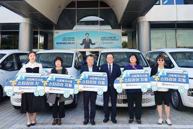 사회복지시설 기관장 및 MG새마을금고 지역희망나눔재단 김인 이사장(오른쪽 3번째)이 차량 전달식을 마치고 기념촬영을 하고 있다. ⓒ MG새마을금고