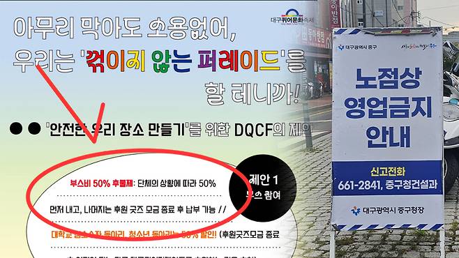 사진 제공 대구퀴어반대대책본부