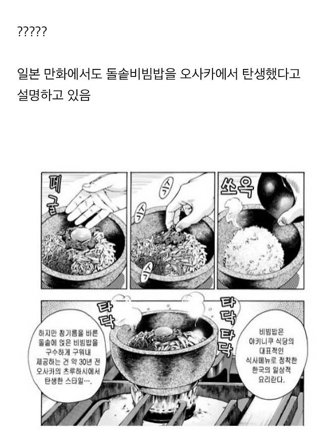 IMG_1224.jpeg 서로 돌솥비빔밥 원조라고 주장하고 있는 일본과 중국.jpg