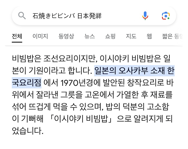 1.png 돌솥비빔밥은 자기들이 원조라는 일본