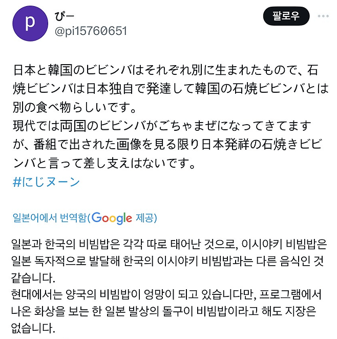 2.png 돌솥비빔밥은 자기들이 원조라는 일본