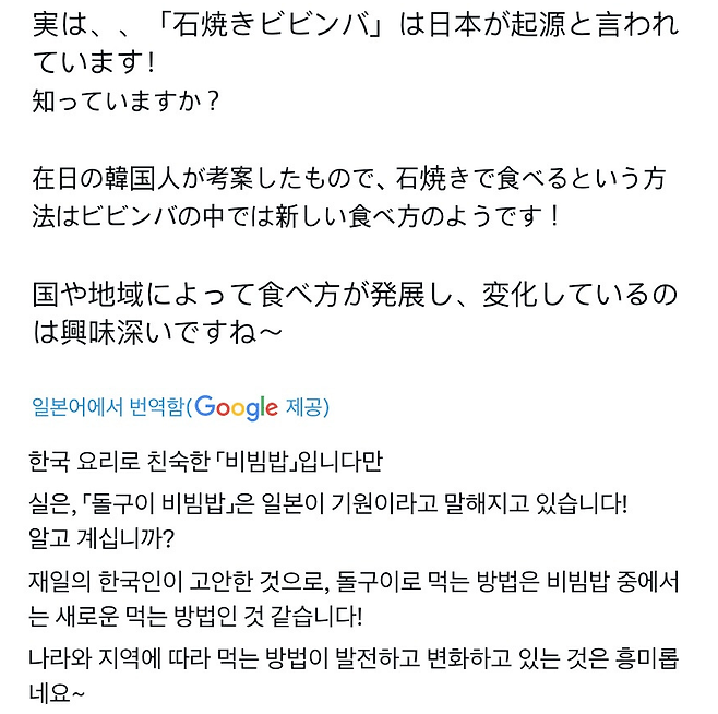 6.png 돌솥비빔밥은 자기들이 원조라는 일본