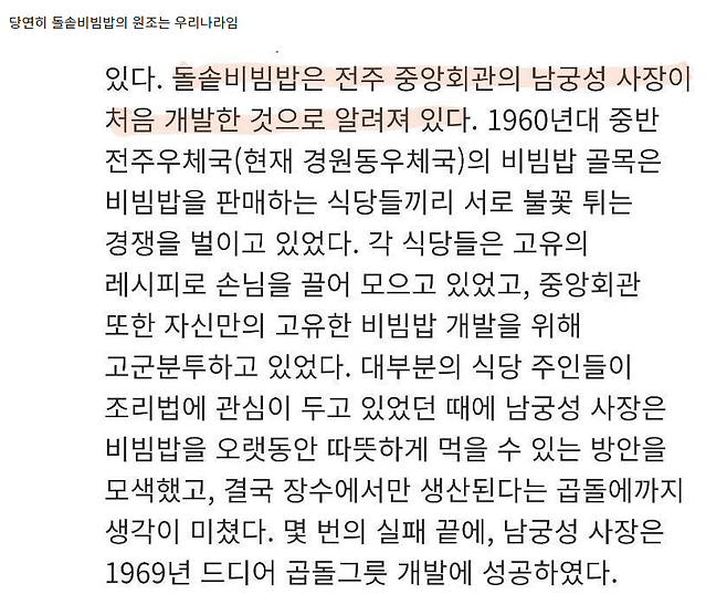 8.png 돌솥비빔밥은 자기들이 원조라는 일본